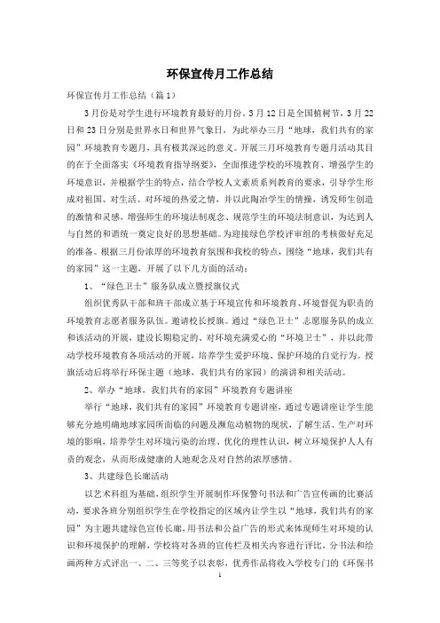 环保宣传月工作总结