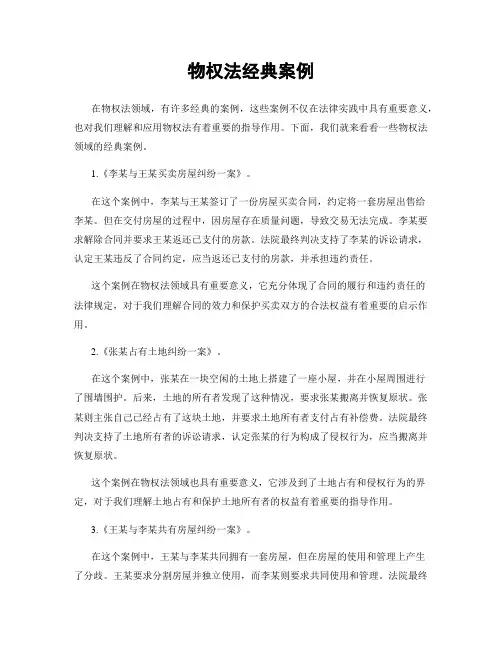 物权法经典案例