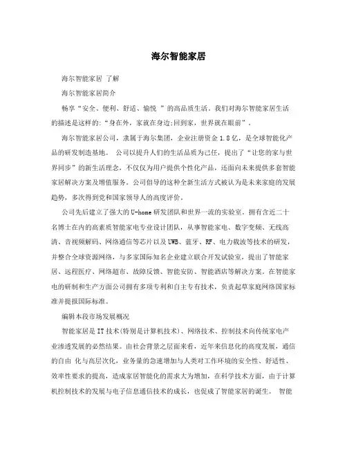 海尔智能家居