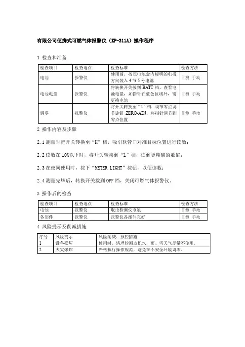 有限公司便携式可燃气体报警仪操作程序