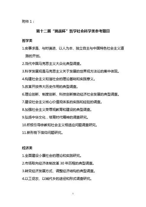 “挑战杯”哲学社会科学类参考题目