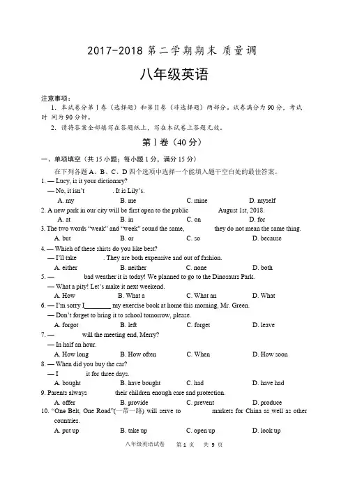 2017-2018第二学期期末质量调研八年级英语试题附答案