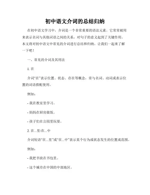 初中语文介词的总结归纳