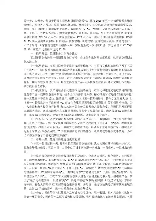 2020年五一假日工作总结.docx