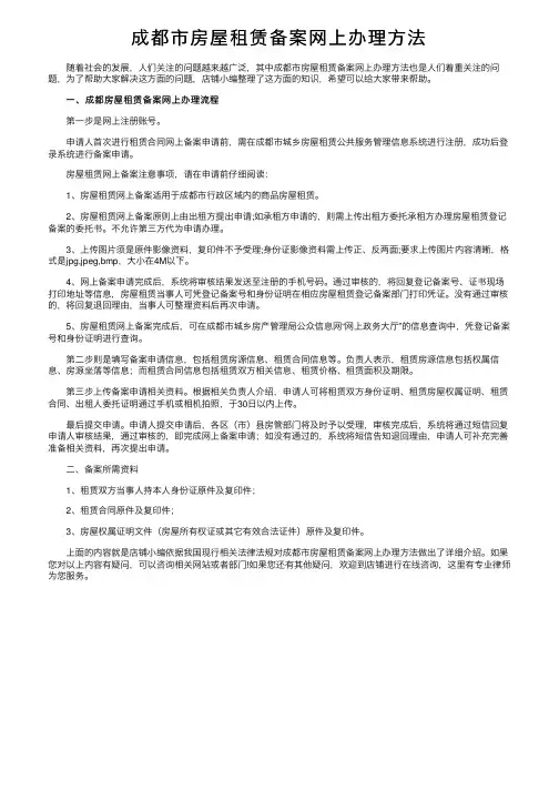 成都市房屋租赁备案网上办理方法
