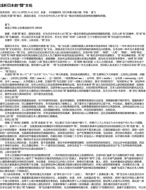 浅析日本的“間”文化
