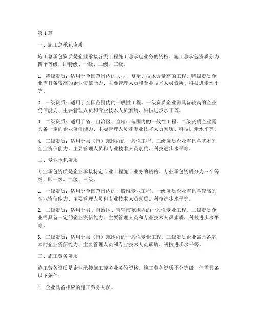施工资质分类工程类(3篇)
