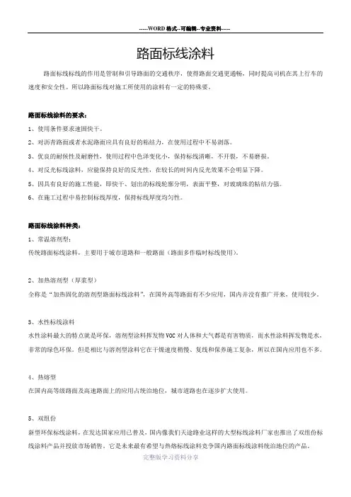 路面标线涂料