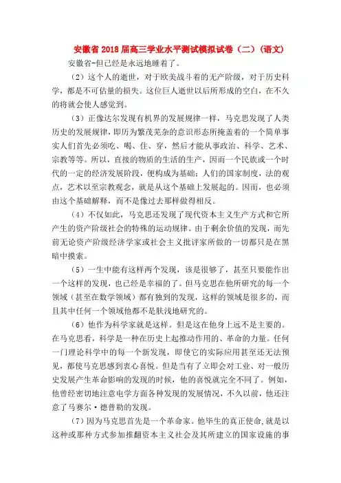2018最新试题资料-安徽省2018届高三学业水平测试模拟试卷(二)(语文)