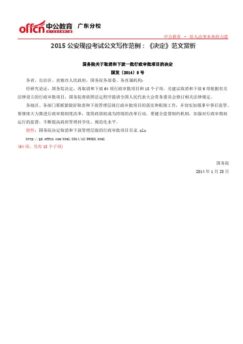 2015公安现役考试公文写作范例：《决定》范文赏析