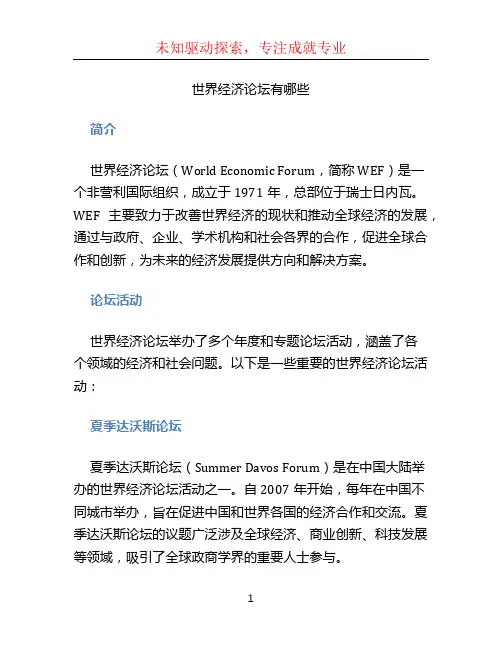 世界经济论坛有哪些