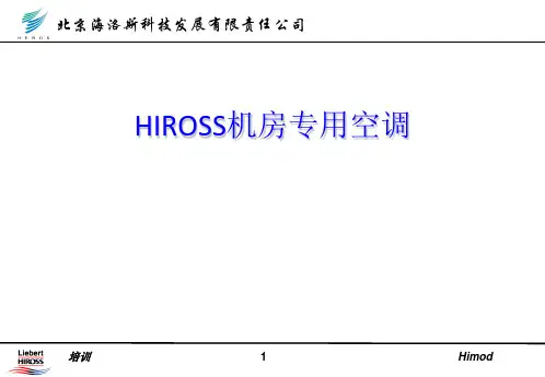 hiross空调简介