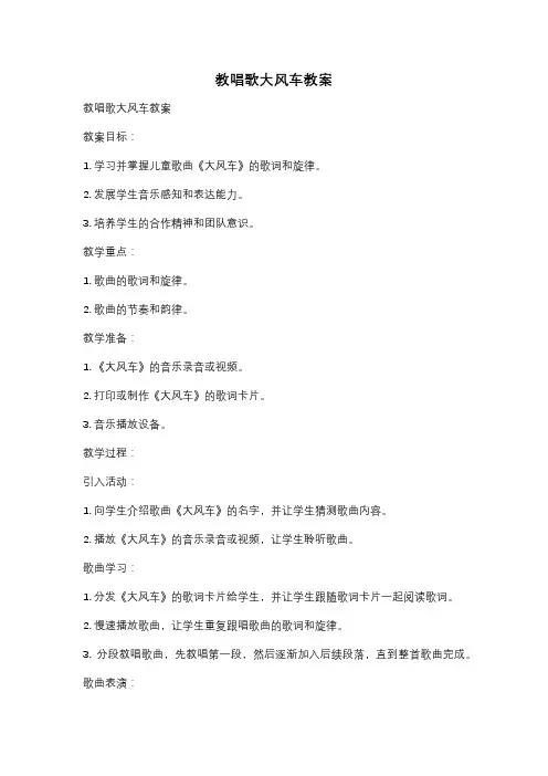 教唱歌大风车教案