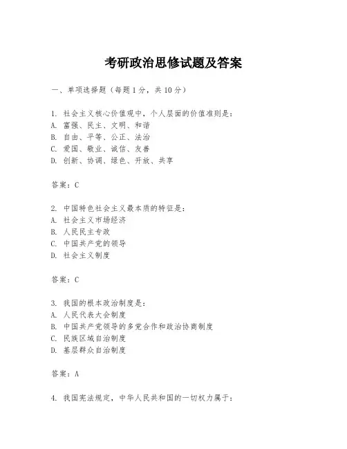 考研政治思修试题及答案