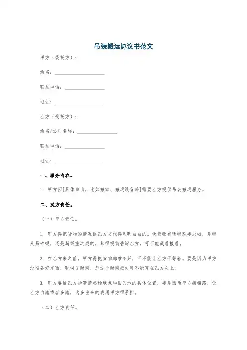 吊装搬运协议书范文