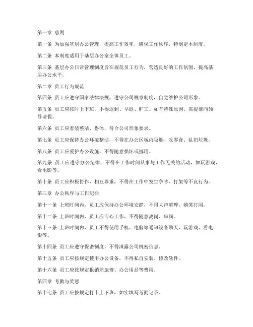 基层办公日常管理制度