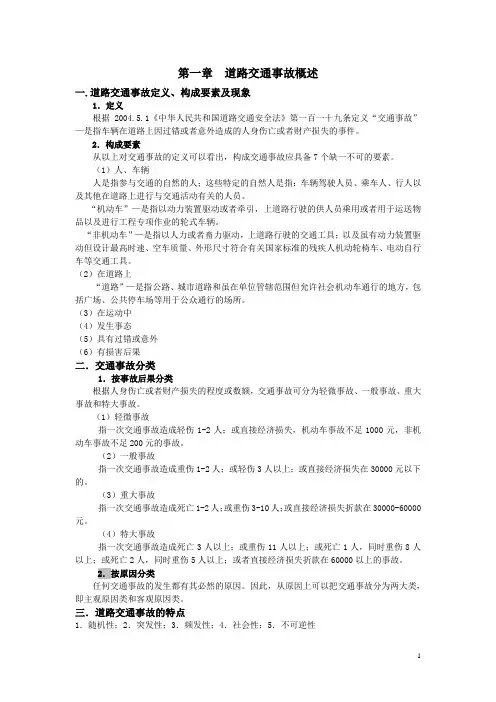 汽车服务工程专业交通事故工程复习提纲分析解析
