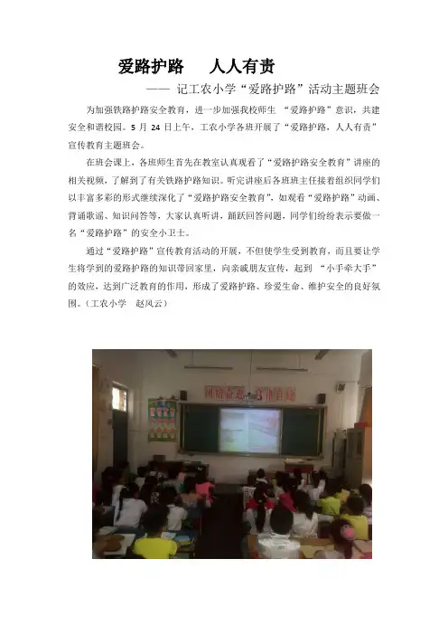 “爱路护路”活动主题班会