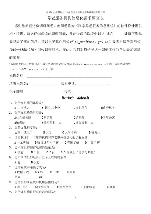 信息需求调查表