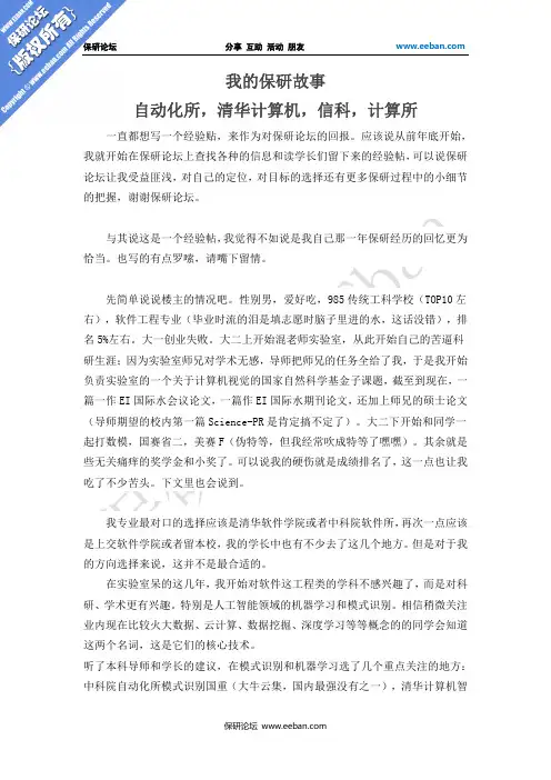 6 我的保研故事(自动化所,清华计算机,信科,计算所)
