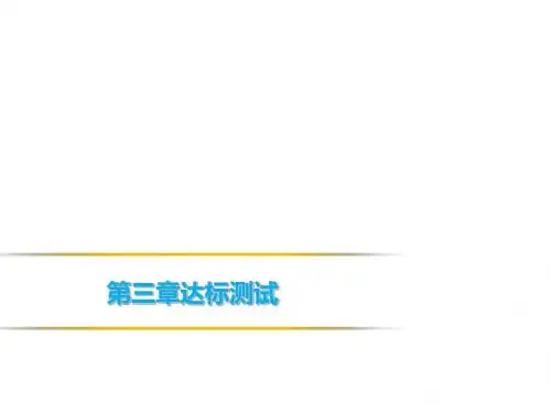 沪粤版八年级物理上册第三章达标测试