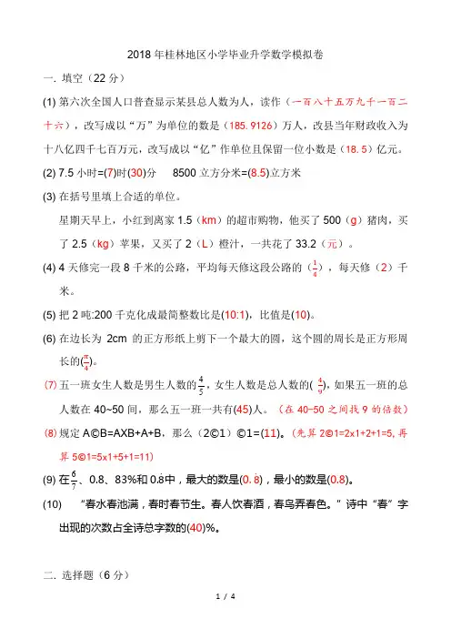 2018年小学毕业升学数学模拟卷(含答案)