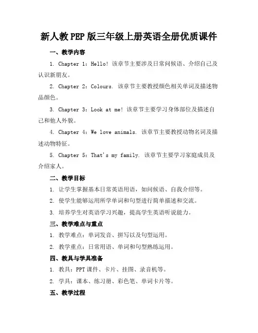 新人教PEP版三年级上册英语全册优质课件