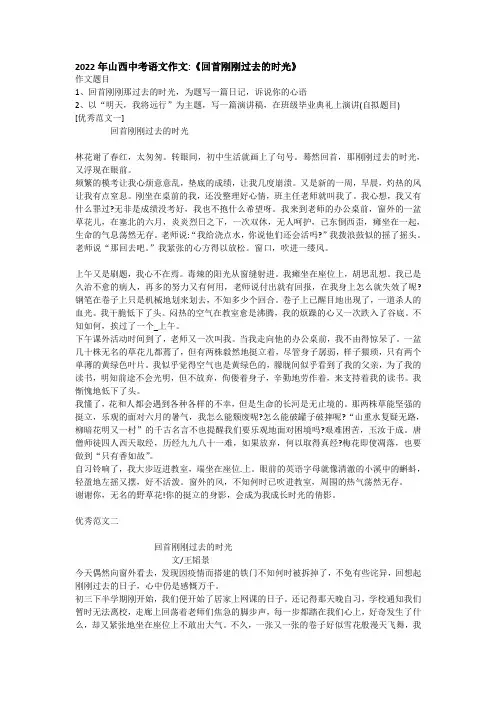 压轴作文中考语文2022范文