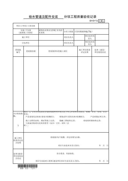 GD-C5-721分项工程质量验收记录(通用表)