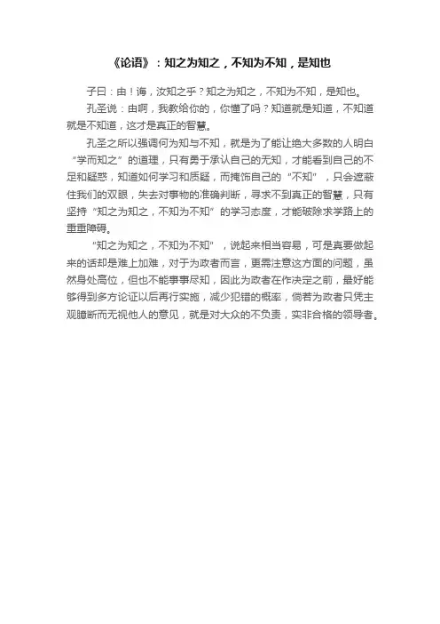 《论语》：知之为知之，不知为不知，是知也