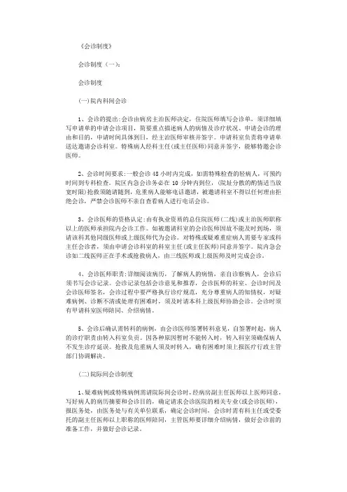 会诊制度(参考6篇)