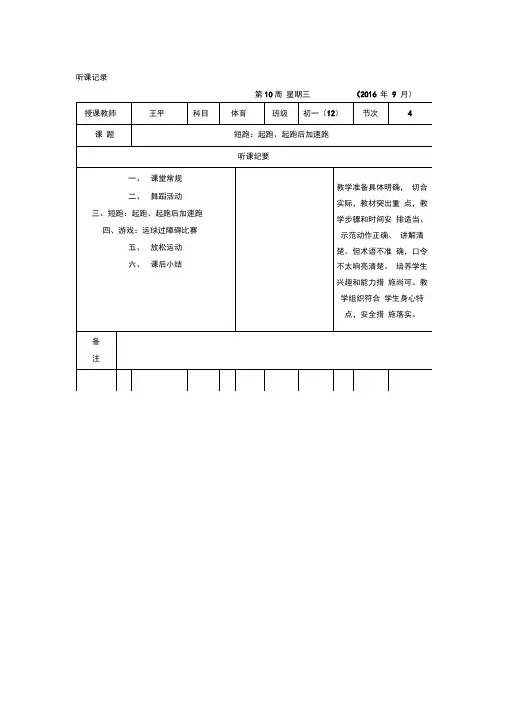 高中体育实习听课记录12篇