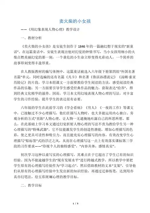 卖火柴的小女孩――用幻象表现人物心理