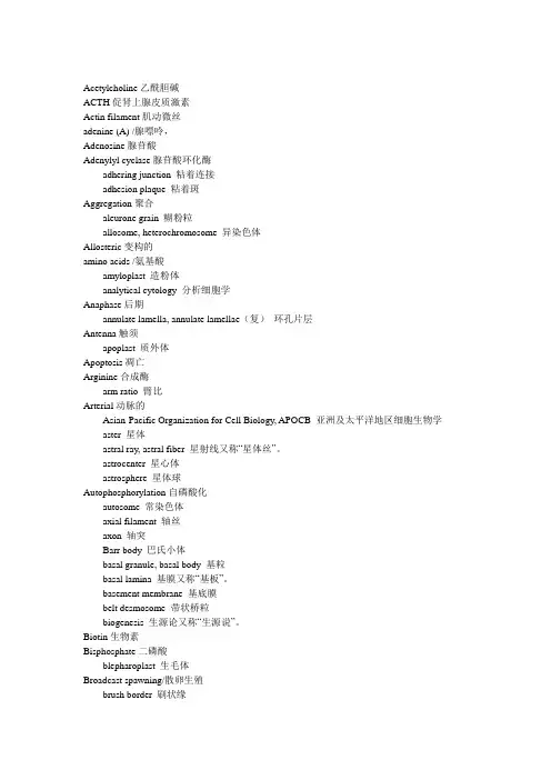 细胞生物学中英词汇排序版