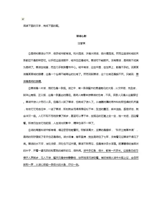翠湖心影阅读(可编辑修改word版)