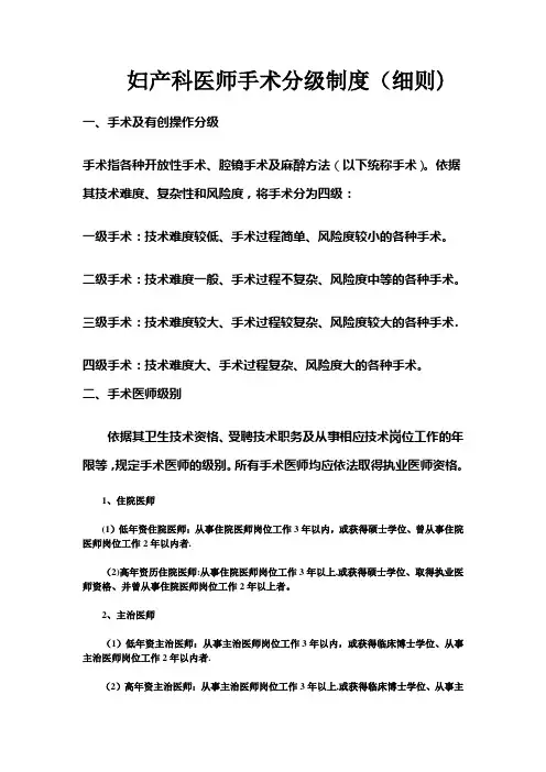 妇产科医师手术分级制度