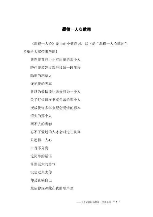 愿得一人心歌词