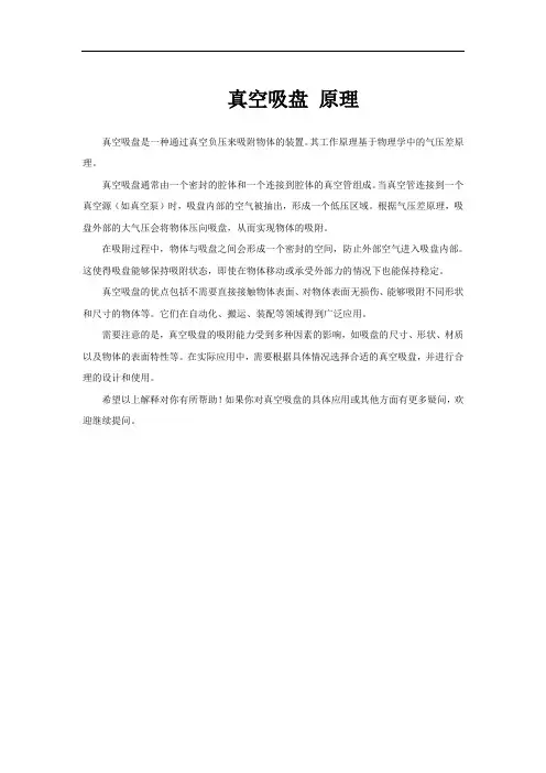 真空吸盘 原理