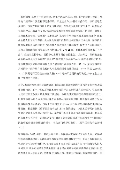 案例-反不正当竞争法