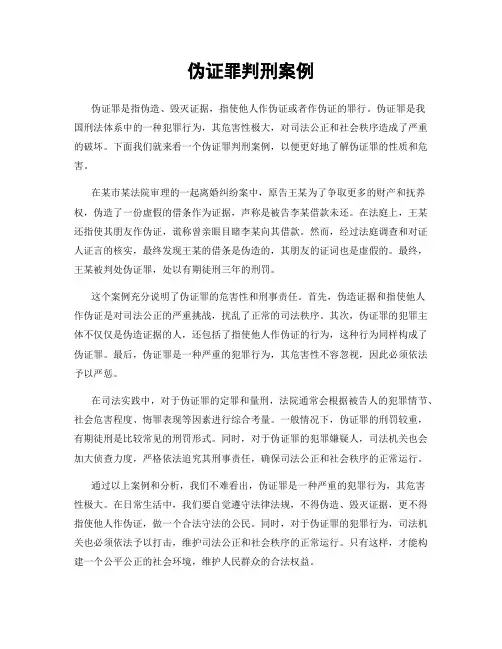 伪证罪判刑案例