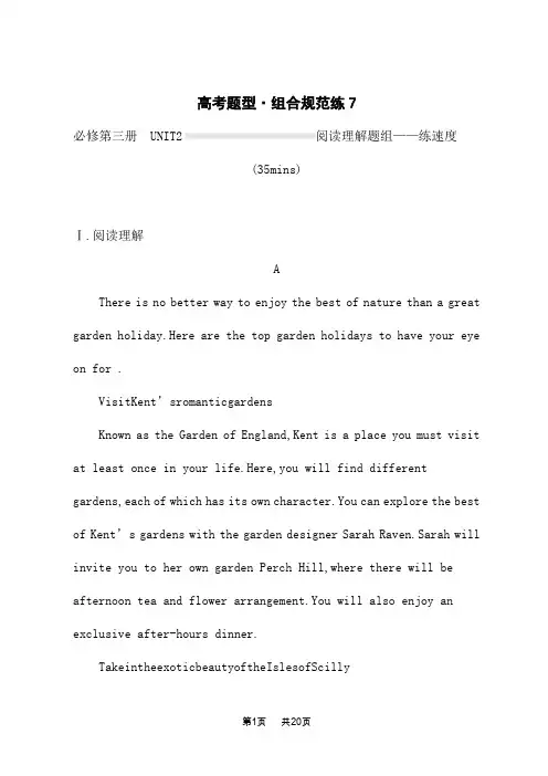 人教版高考英语一轮总复习课后习题 必修第三册 UNIT 2 阅读理解题组——练速度