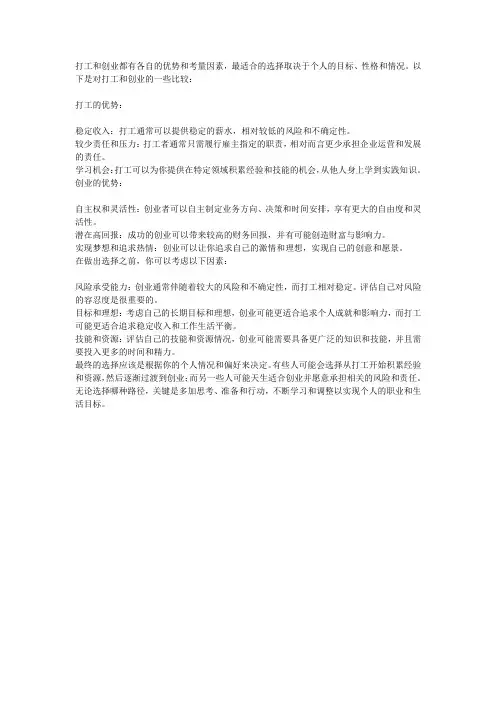 打工好还是创业好