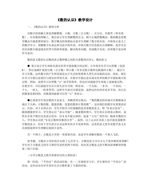 《数的认识》教学设计