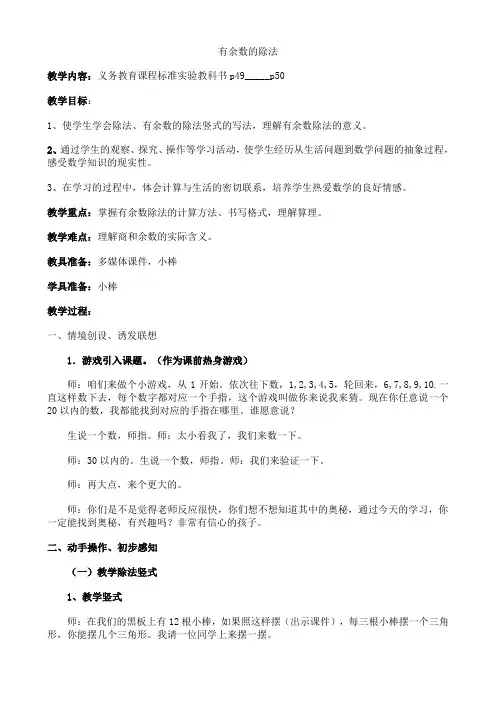 有余数的除法第一课时教案及教学反思