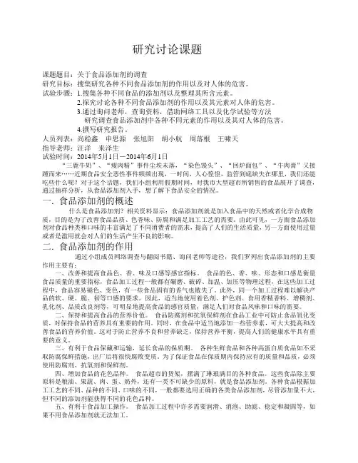 关于食品添加剂的研究报告