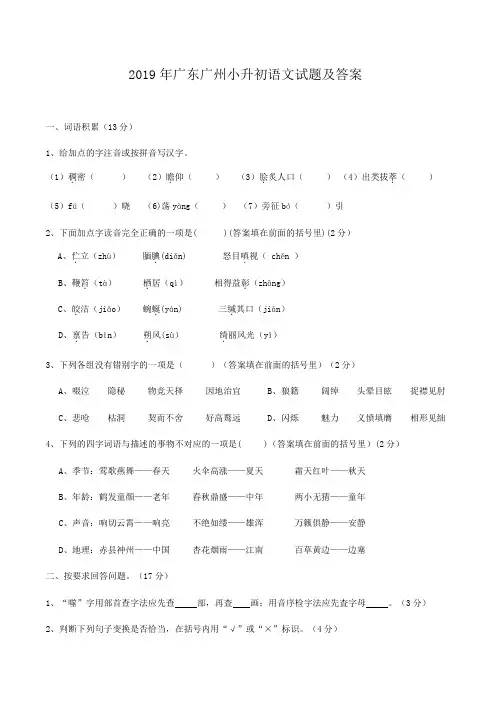 2019年广东广州小升初语文试题及答案(1)