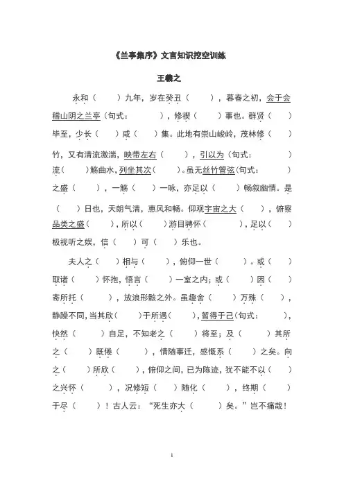 《兰亭集序》文言知识挖空训练+参考答案