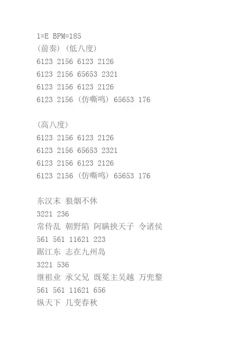 权御天下谱子