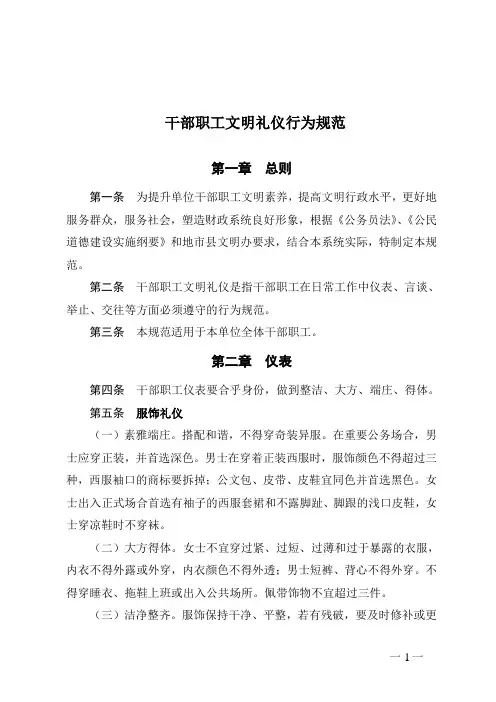 干部职工文明礼仪行为规范