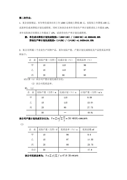 第2-5次作业题